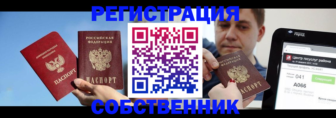 прописка законно в Добрянке