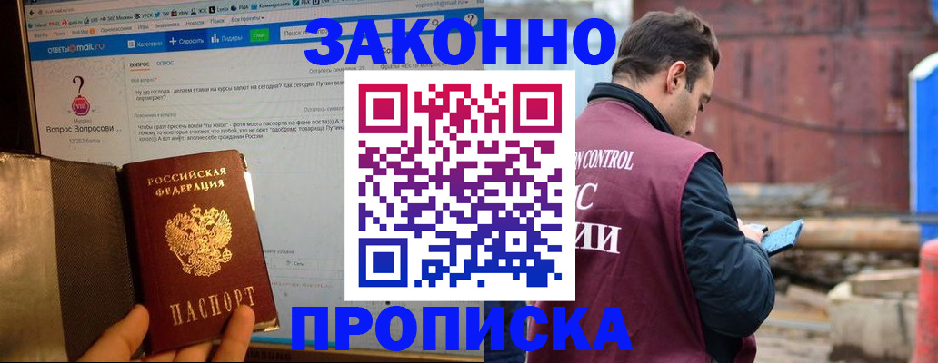 временная регистрация в квартире в Добрянке